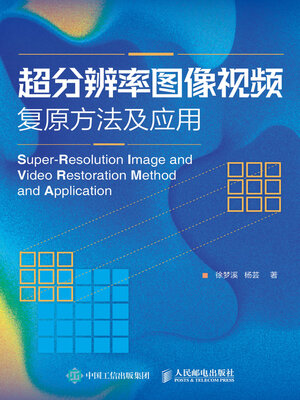 cover image of 超分辨率图像视频复原方法及应用